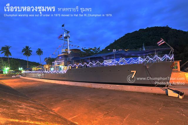 ศาลกรมหลวงชุมพรฯ