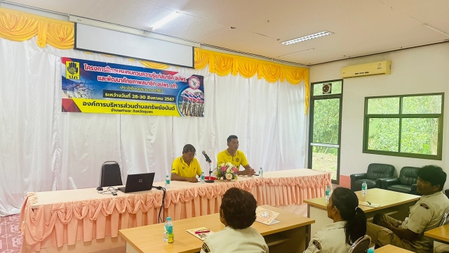โครงการฝึกอบรมทบทวนความรู้แก่สมาชิก อปพร.และพัฒนาศักยภาพสมาชิก อปพร.เก่า ประจำปี 2567