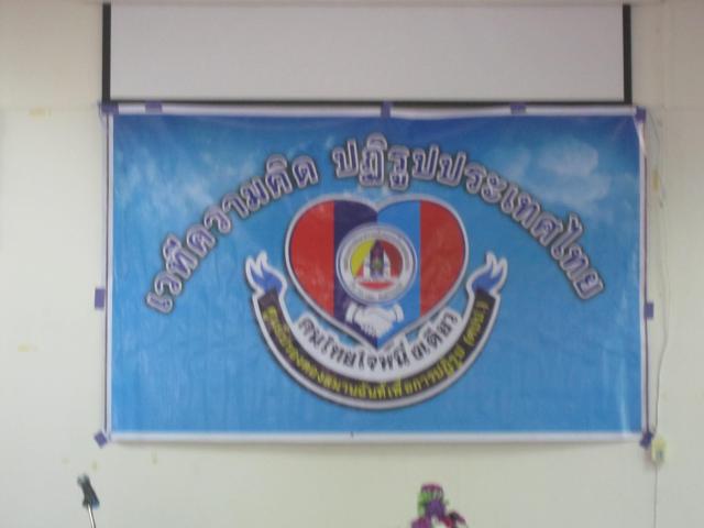 โครงการ"ปรองดองสมานฉันท์เพื่อการปฏิรูปก้าวสู่ระยะที่ 2"