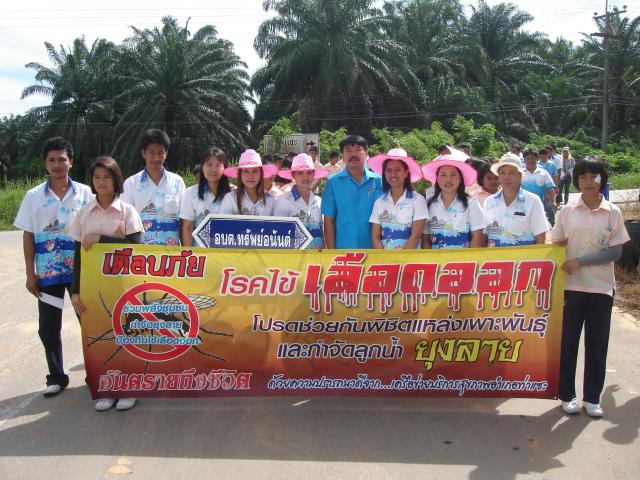 เดินรณรงค์ป้องกันโรคไข้เลือดออก