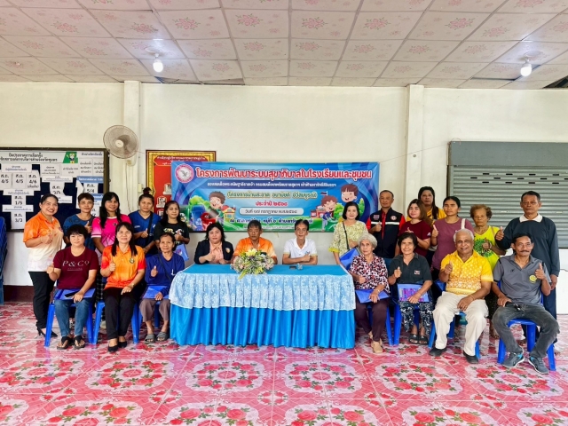 โครงการพัฒนาระบบสุขาภิบาลในโรงเรียนและชุมชน ฯ (โครงการบ้านสะอาด อนามัยดี ชีวีสมบูรณ์) ประจำปี 2568