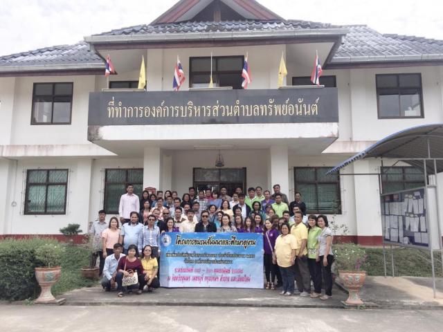 อบต.ฉาง อ.นาทวี จ.สงขลา ศึกษาดูงาน การบริหารจัดการกองทุนหลักประกันสุขภาพ ณ อบต.ทรัพย์อนันต์
