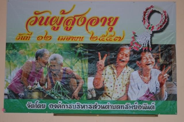 งานวันผู้สูงอายุ ปี 2557