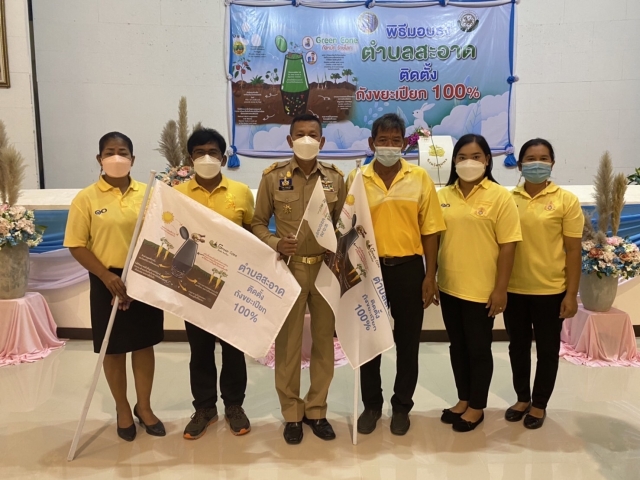 พิธีมอบธงตำบลที่จัดทำถังขยะเปียกลดโลกร้อน 100%