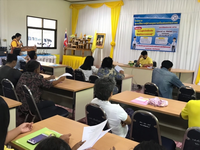 อบรมให้ความรู้ หัวข้อ "ความรู้ทั่วไปเกี่ยวกับที่ดินที่ประชาชนควรรู้"